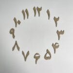 اعداد فارسی چوبی