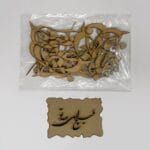 کالیگرافی ما هیچ الهی همه تو