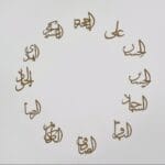 کالیگرافی 12 اسم امامان