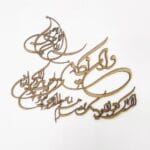 کالیگرافی وان یکاد به هم چسبیده چوبی