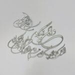 کالیگرافی وان یکاد بهم چسبیده مولتی