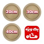 پک ویژه ماه 20-30-40 سانت