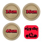 پک ویژه ماه 25-35-45 سانت