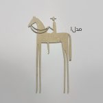 بیس چوبی اسب ضخامت ۳ میل - بیس خام مناسب رزین کاری و نقاشی